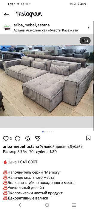 Мягкий  угловой диван