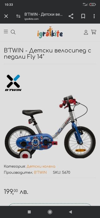 Детски велосипед B'TWIN+  Подарък тротинетка