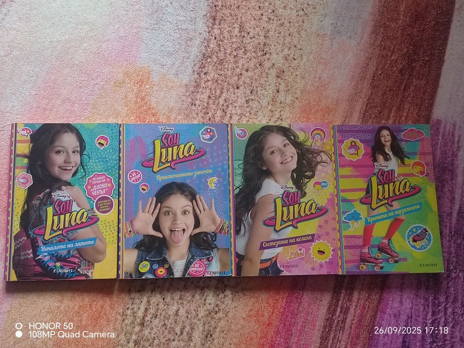 Сой Луна.      .