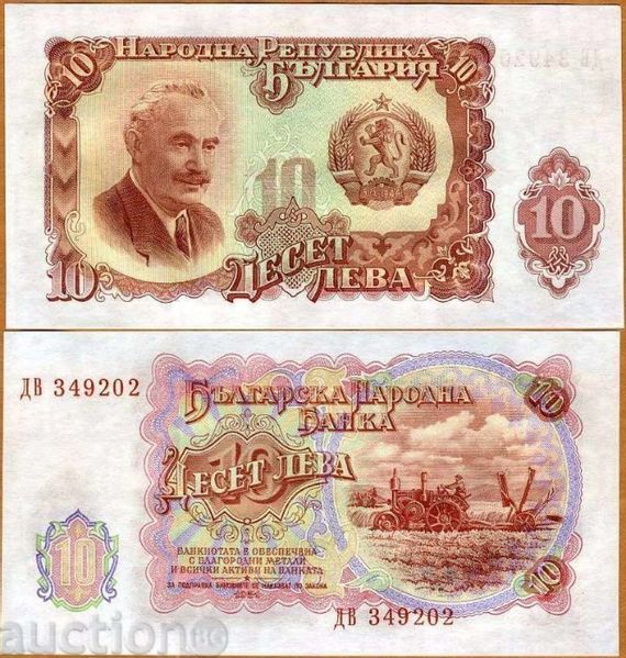 Банкноти 1, 3, 5, 10, 25, 50, 100, 200 и 500 лева 1951 Цени в обявата!
