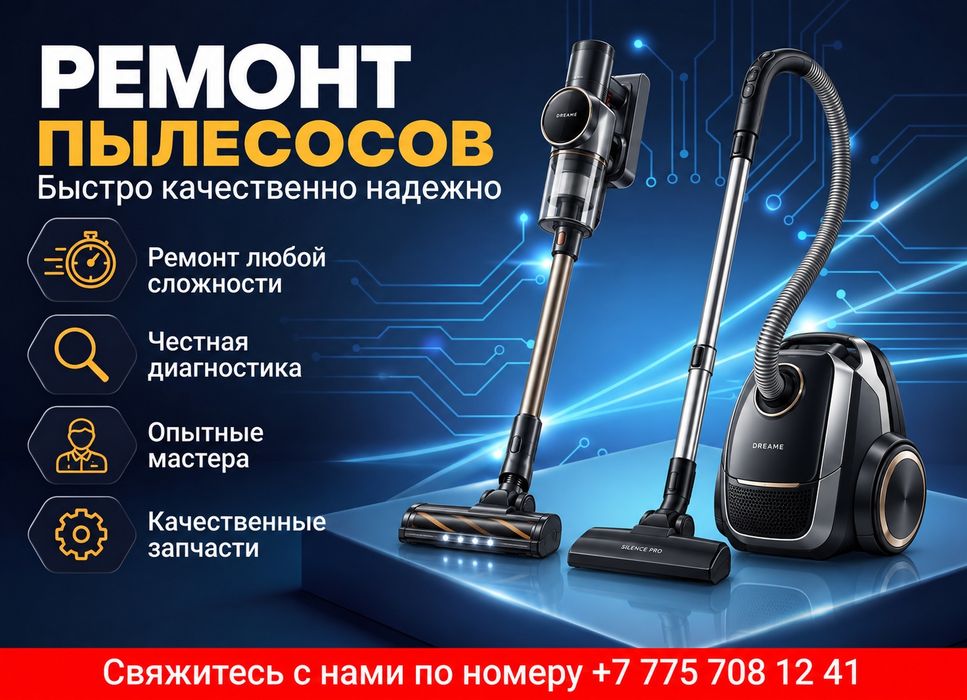 Ремонт пылесосов в Актобе
Описание: