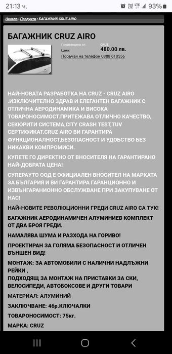 Напречни греди за автомобил Cruz AIRO