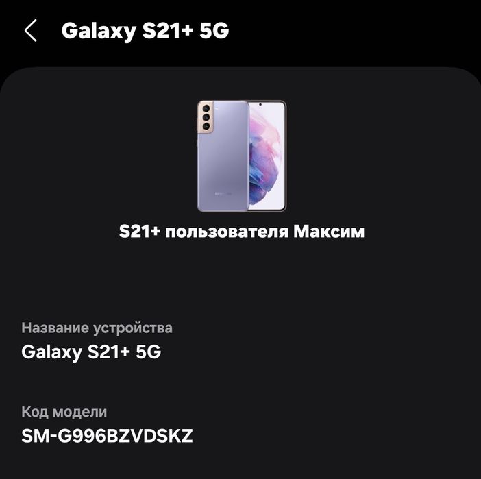 Продам galaxy s21 plus