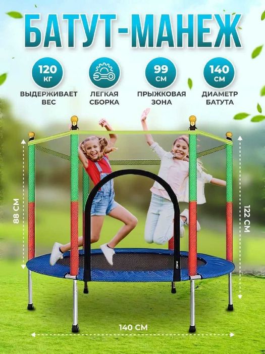 Батут детский каркасный с защитной сеткой batut detskiy batud для дома