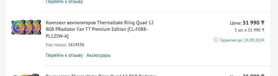 Кулеры Thermaltake Riing Quad 12