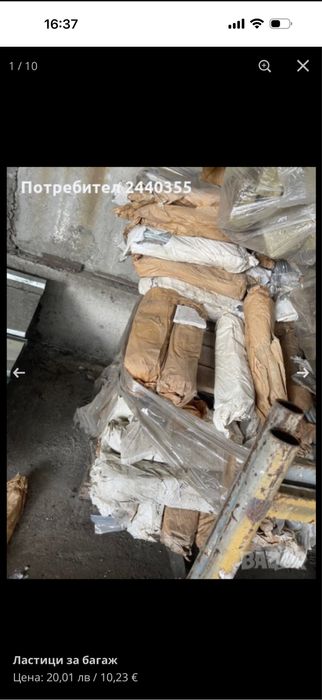 Ластици за багаж