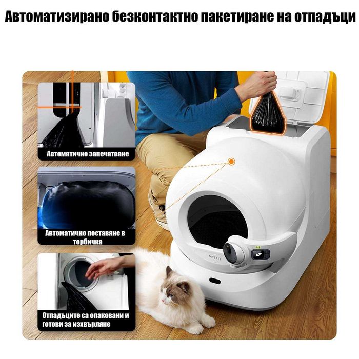 PetKit Purobot ULTRA КОМБО - автоматична тоалетна за котки с постелка