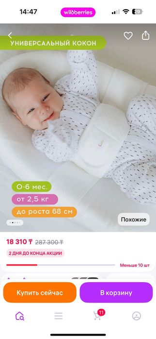 Детский кокон для новорожденных
