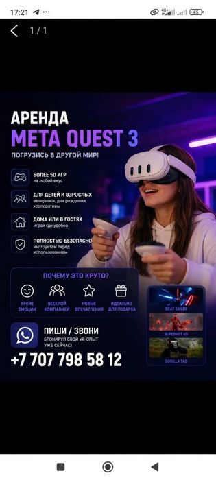 Аренда очков виртуальной реальности