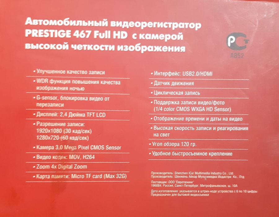 Автомобильный видеорегистратор PRESTIGE 467 FULL HD