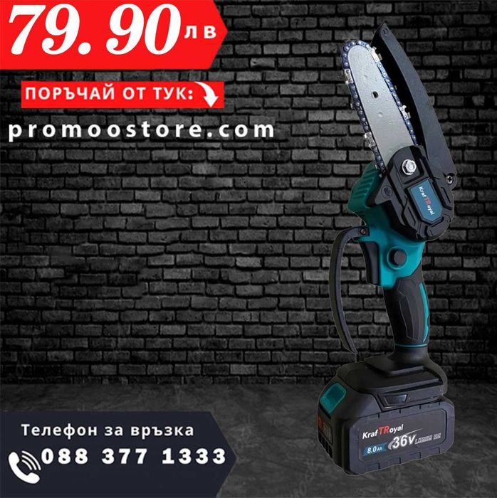 НЕМСКА Безжична Резачка за Kлони 10см KraftRoyal 36V 8,0AH + ЛЕД ФЕНЕР