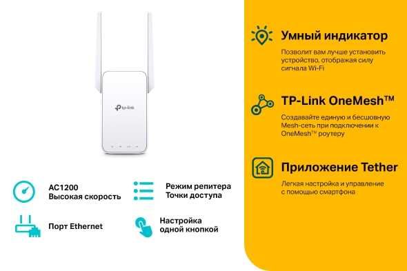 Усилитель Wi-Fi Tp Link RE315 AC1200 с поддержкой Mesh