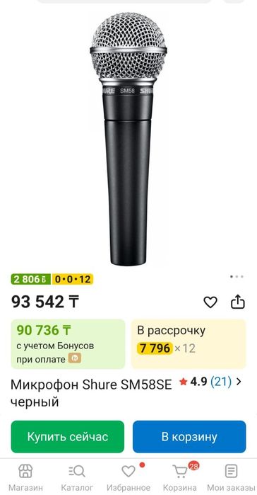 Продам микрофон SHURE SM58SE