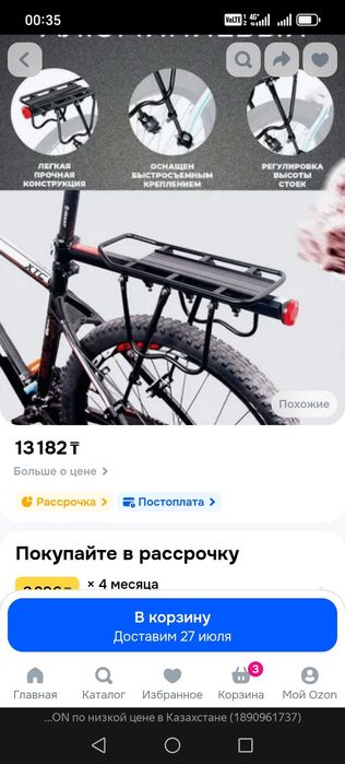 Багажник на велосипед из алюминия