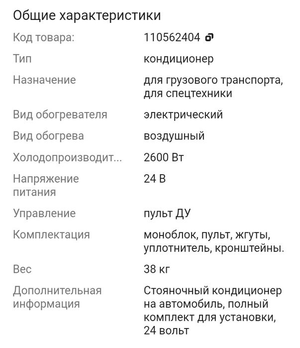 Кондицонер на Камаз