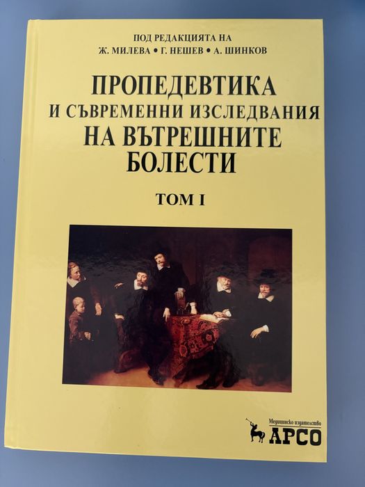 Учебници за специалност медицина