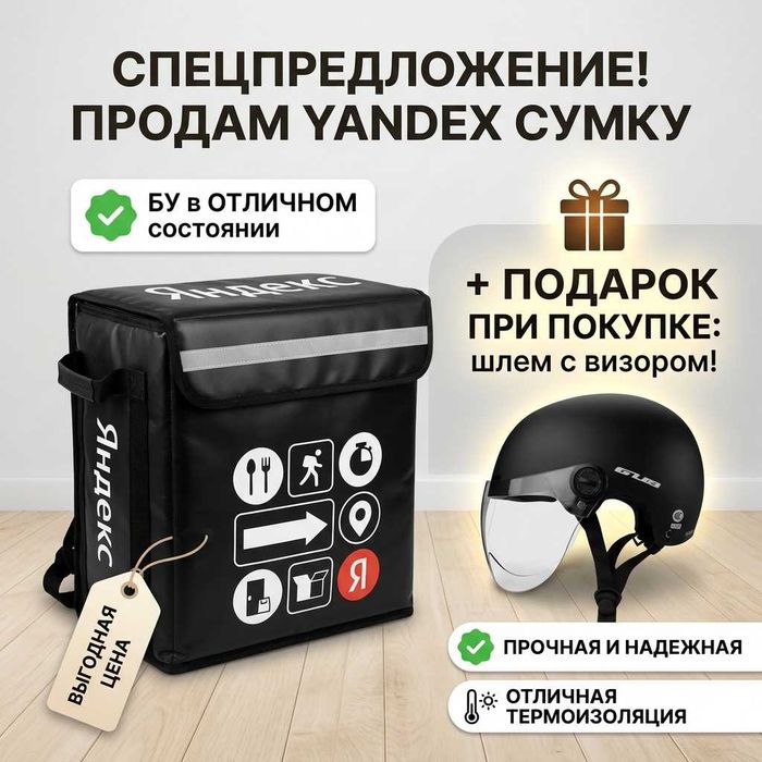 Термосумка Яндекс для курьеров