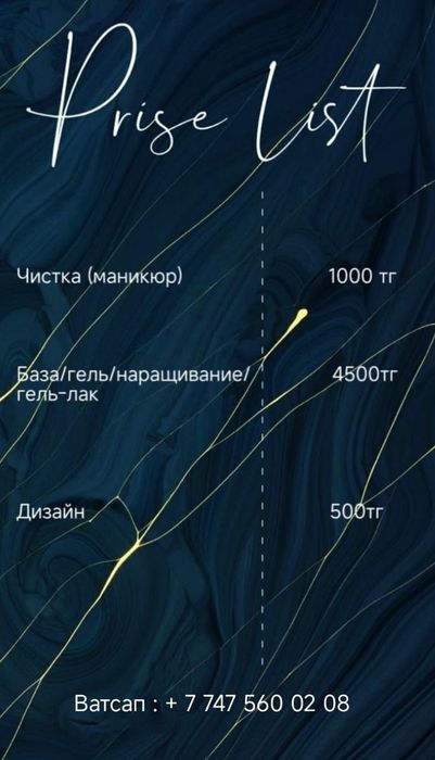 Маникюр Кокшетау