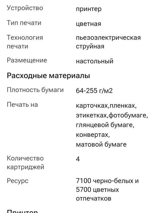 АЗ принтер. Еpson l1300