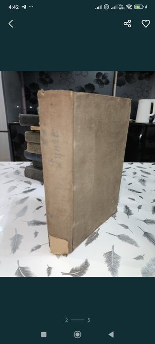 Антикварная книга