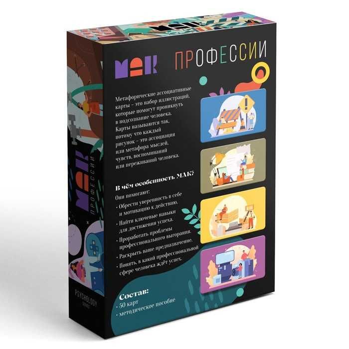 Карты Метафорические ассоциативные  «Профессии», 50 карт