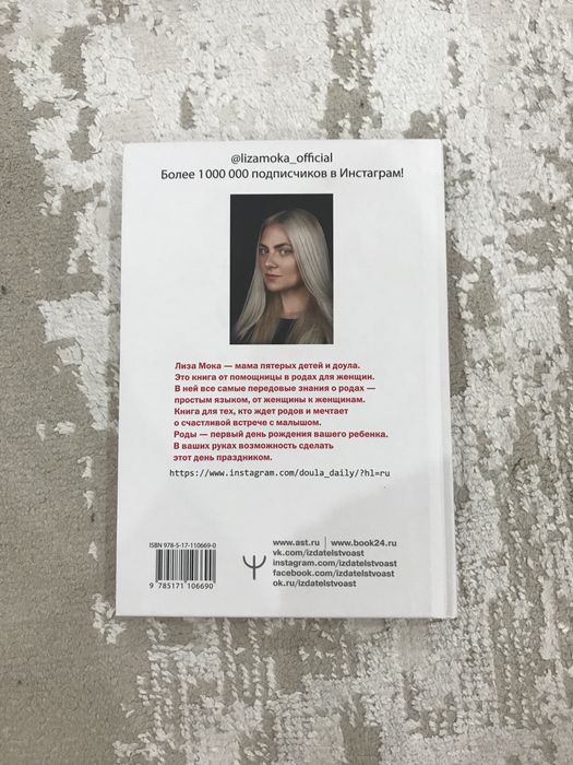 Продам Книгу Лиза Мокка