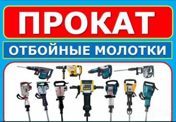 Arenda prokat perfarator insturment Otboynik 24/7