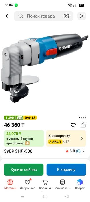 Строительный ножница Зубр 500