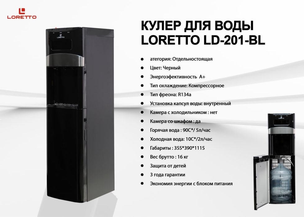 Куллер нижний загрузка Loretto