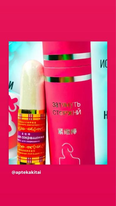 Чка карандаш , розовая женщина гель , гранула сужение влагалища