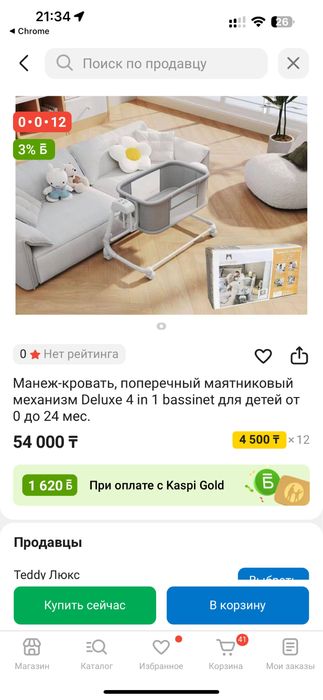 Продам детскую приставную кроватку