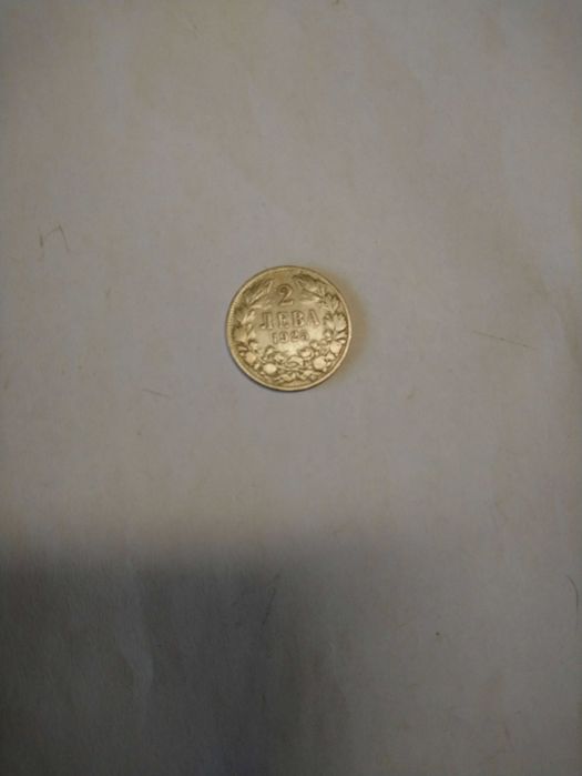 Монета 2 лева от 1925 г.