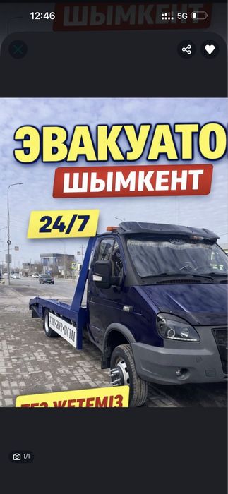 Эвакуатор Шымкент 24/7