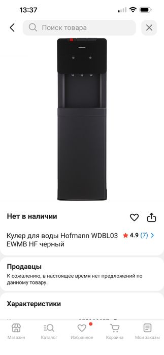 Кулер для воды Hofmann