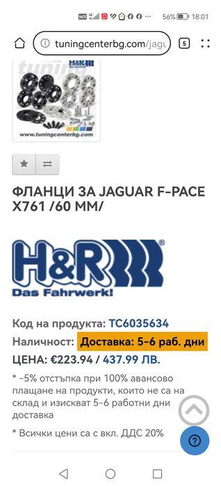 фланци за джанти ягуар
