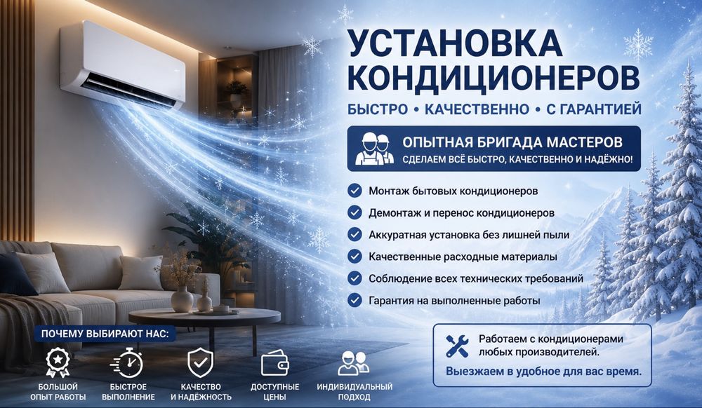 Установка кондиционеров