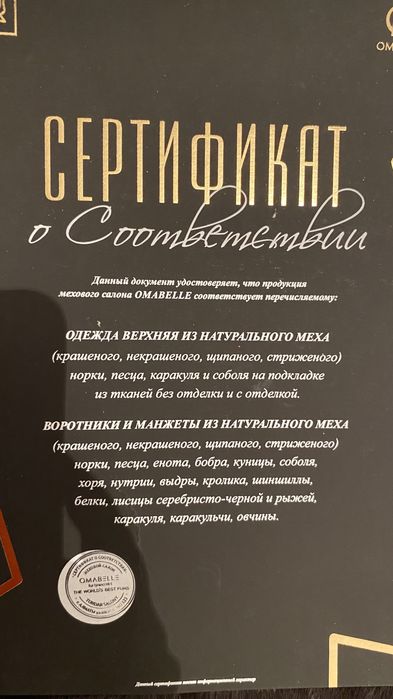 Зимний шуба омабел