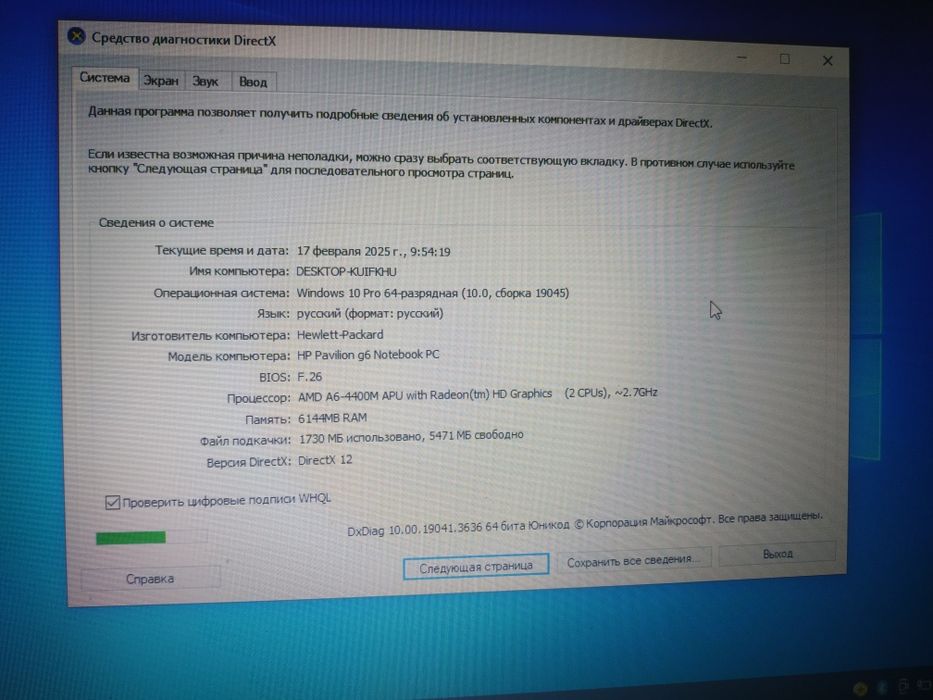 Pavilion g6  срочно