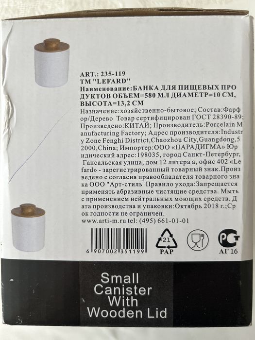 Банка для сыпучих