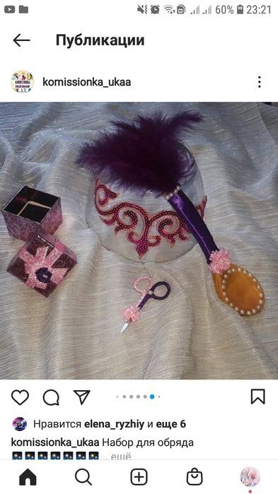 Набор для обряда қырқынан шығару