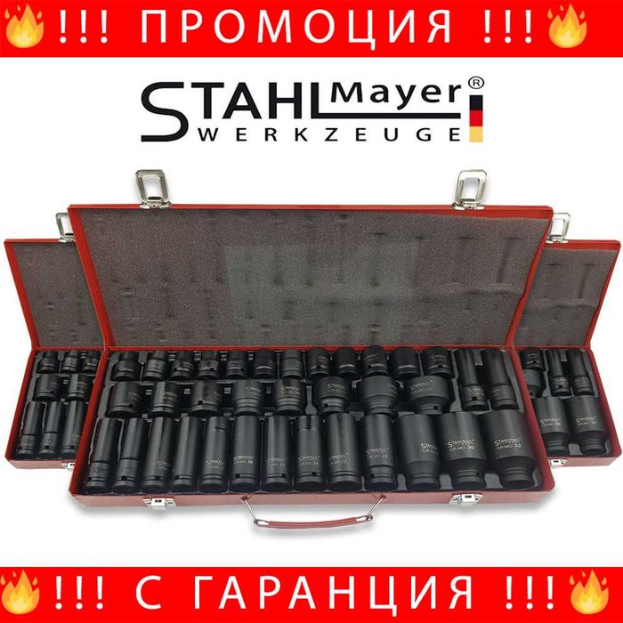 НЕМСКИ Немски Ударни Вложки 1/2″ Stahlmayer 35 Части + ЛЕД ФЕНЕР