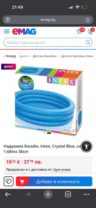Надуваем басейн intex детски