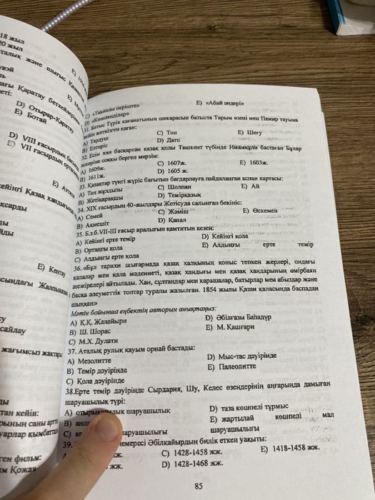 ҰБТ Қазақстан тарихы. 2379 нұсқа