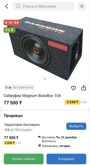 Продам сабвуфер Magnum bassbox
