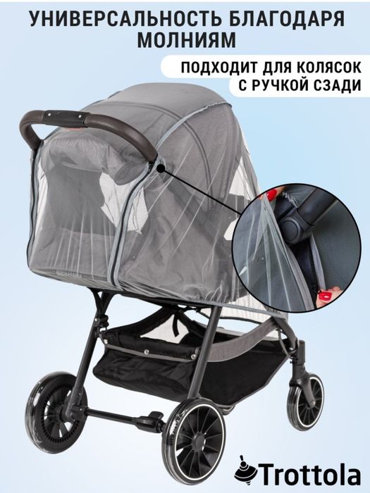 Сетка для коляски