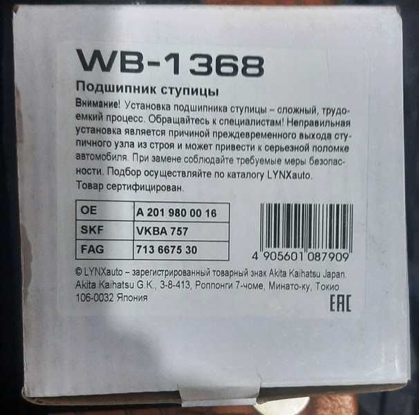подшипник ступицы