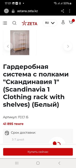 Продам.   Стойку вешалку