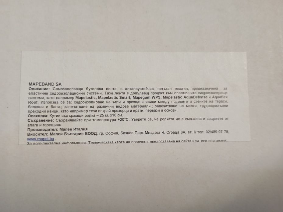 Хидроизолационна самозалепваща лента MAPEI Mapeband SA - 25 м
