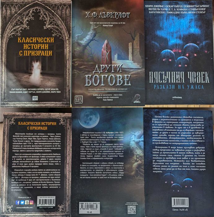 Книги - Стивън Кинг, Карл Май, Алиса, Твен, Лъвкраф и др.