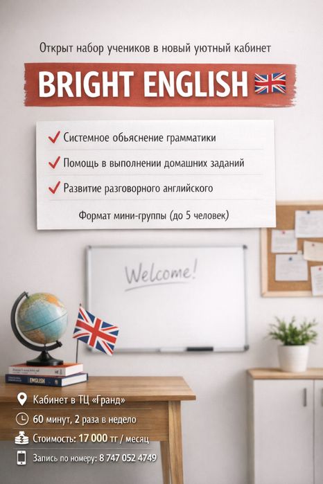 Репетитор по английскому языку